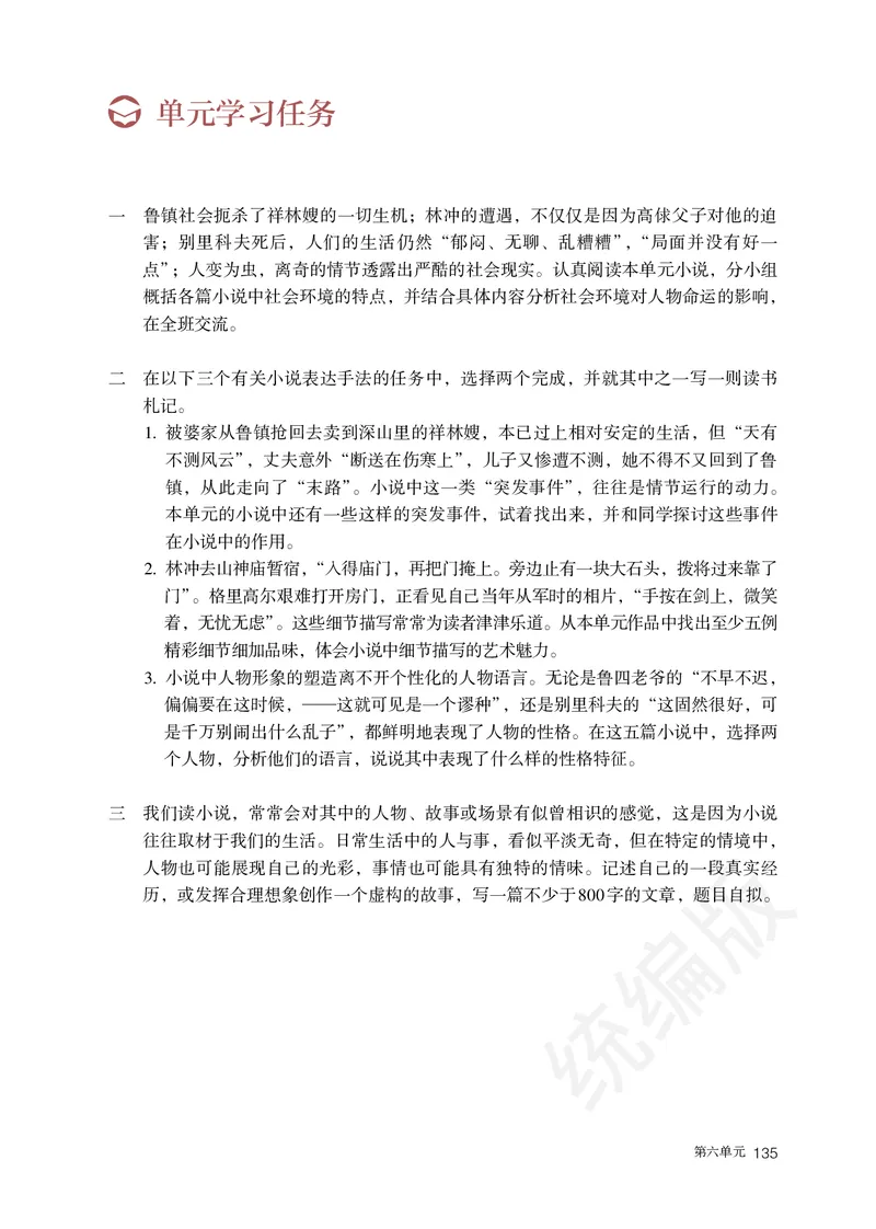 高中必修下册语文_教资初高中_教资面试2025教资面试备考资料合集_教资面试资料合集_3、教资面试资料包大全_45大圣中小幼面试资料包_高中_语文_高中语文电子课本