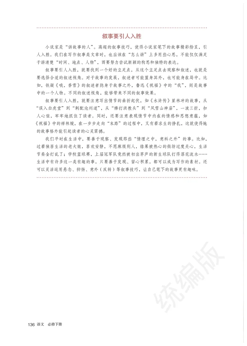 高中必修下册语文_教资初高中_教资面试2025教资面试备考资料合集_教资面试资料合集_3、教资面试资料包大全_45大圣中小幼面试资料包_高中_语文_高中语文电子课本