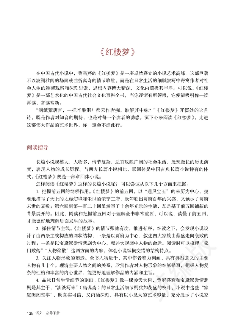 高中必修下册语文_教资初高中_教资面试2025教资面试备考资料合集_教资面试资料合集_3、教资面试资料包大全_45大圣中小幼面试资料包_高中_语文_高中语文电子课本