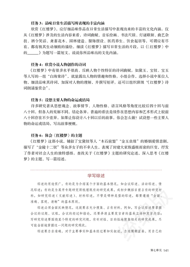 高中必修下册语文_教资初高中_教资面试2025教资面试备考资料合集_教资面试资料合集_3、教资面试资料包大全_45大圣中小幼面试资料包_高中_语文_高中语文电子课本