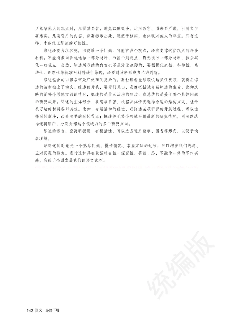 高中必修下册语文_教资初高中_教资面试2025教资面试备考资料合集_教资面试资料合集_3、教资面试资料包大全_45大圣中小幼面试资料包_高中_语文_高中语文电子课本