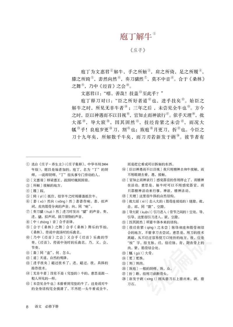 高中必修下册语文_教资初高中_教资面试2025教资面试备考资料合集_教资面试资料合集_3、教资面试资料包大全_45大圣中小幼面试资料包_高中_语文_高中语文电子课本