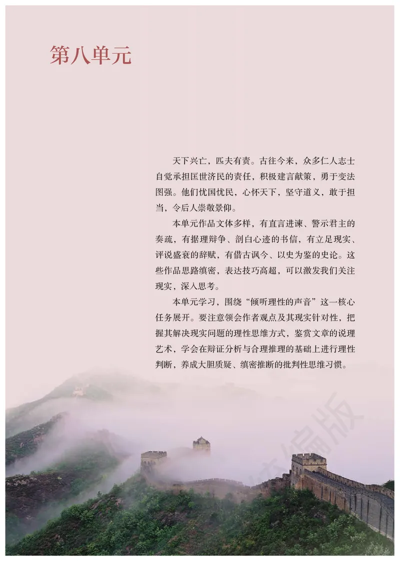 高中必修下册语文_教资初高中_教资面试2025教资面试备考资料合集_教资面试资料合集_3、教资面试资料包大全_45大圣中小幼面试资料包_高中_语文_高中语文电子课本