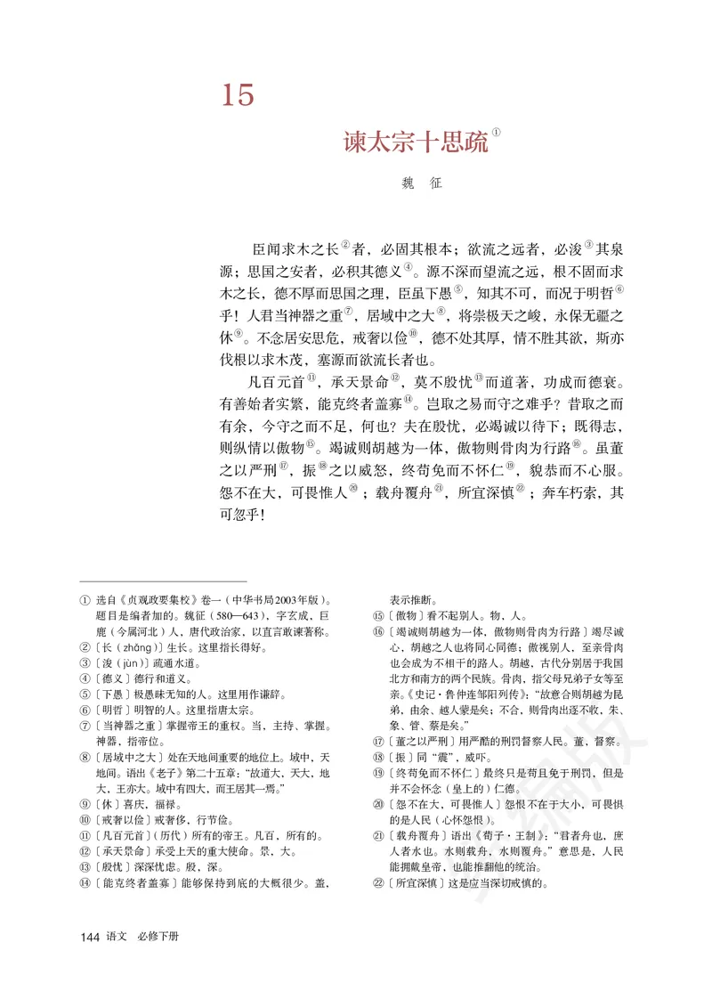高中必修下册语文_教资初高中_教资面试2025教资面试备考资料合集_教资面试资料合集_3、教资面试资料包大全_45大圣中小幼面试资料包_高中_语文_高中语文电子课本