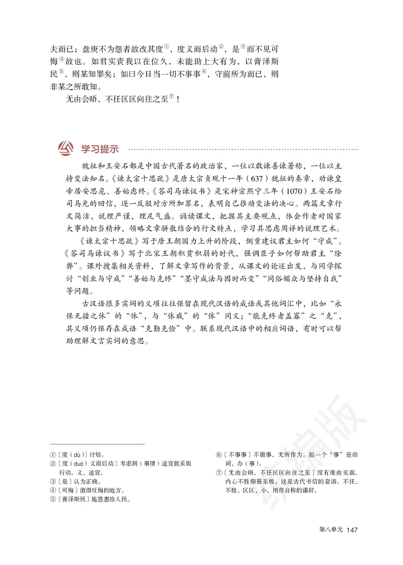 高中必修下册语文_教资初高中_教资面试2025教资面试备考资料合集_教资面试资料合集_3、教资面试资料包大全_45大圣中小幼面试资料包_高中_语文_高中语文电子课本