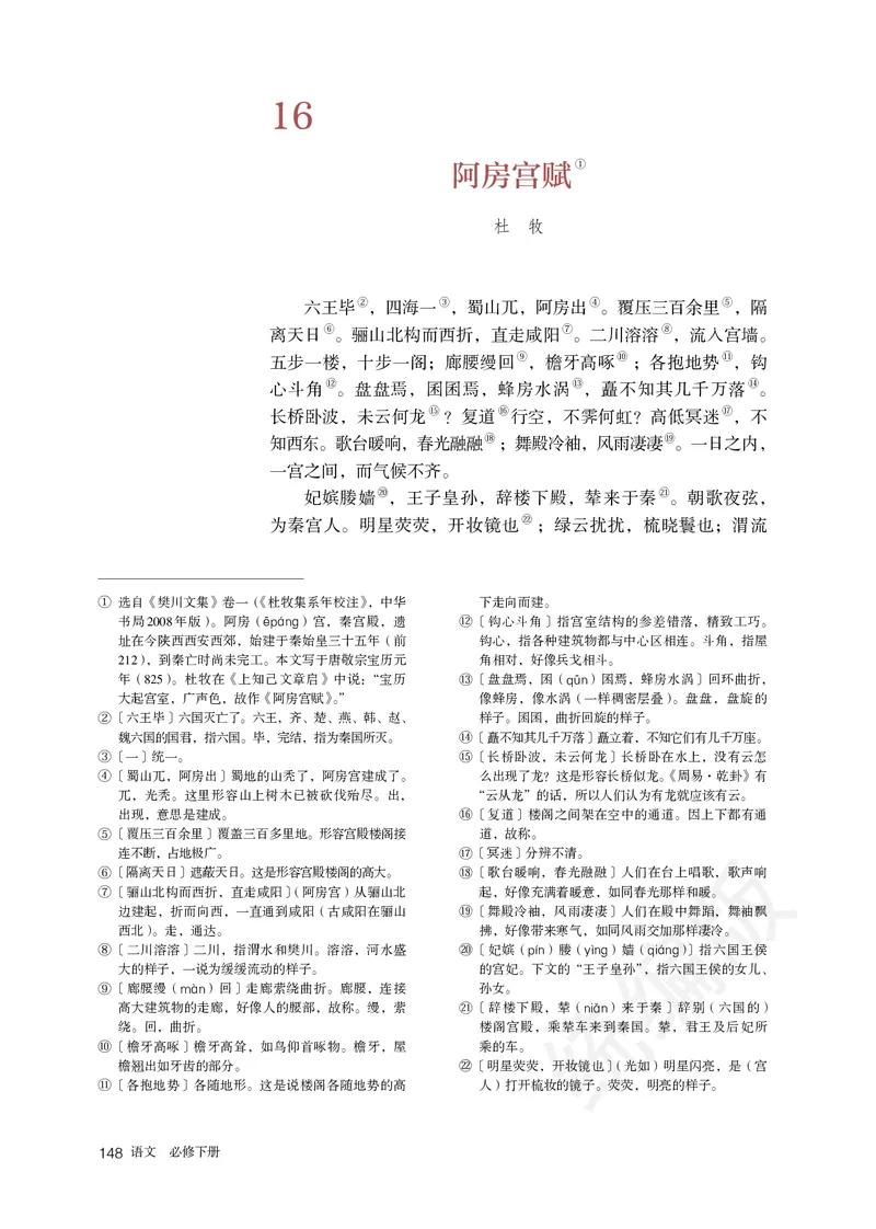 高中必修下册语文_教资初高中_教资面试2025教资面试备考资料合集_教资面试资料合集_3、教资面试资料包大全_45大圣中小幼面试资料包_高中_语文_高中语文电子课本