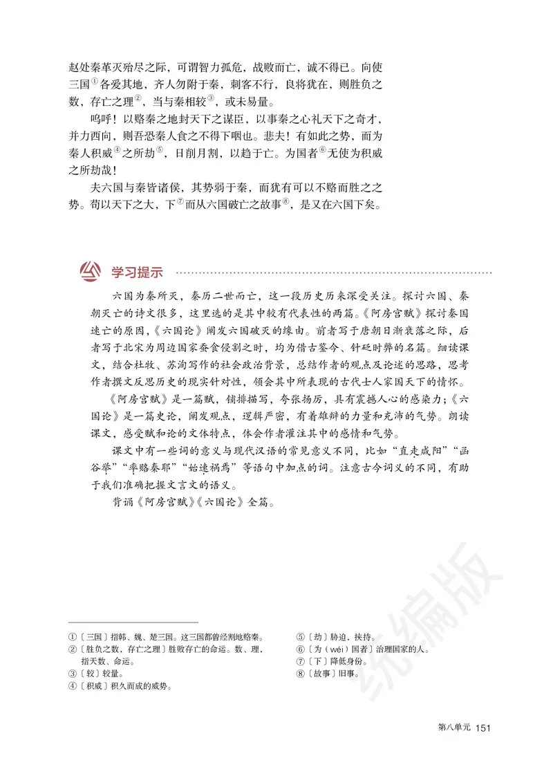 高中必修下册语文_教资初高中_教资面试2025教资面试备考资料合集_教资面试资料合集_3、教资面试资料包大全_45大圣中小幼面试资料包_高中_语文_高中语文电子课本