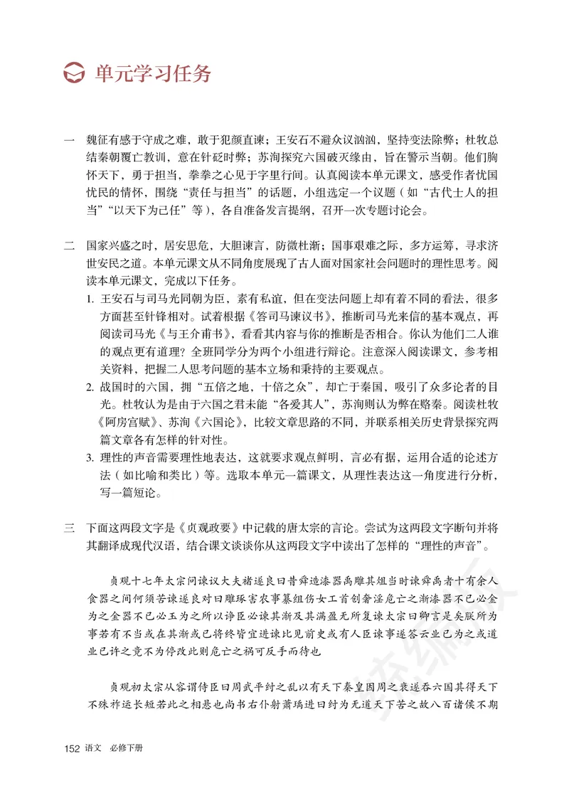 高中必修下册语文_教资初高中_教资面试2025教资面试备考资料合集_教资面试资料合集_3、教资面试资料包大全_45大圣中小幼面试资料包_高中_语文_高中语文电子课本