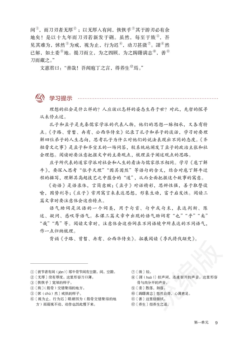 高中必修下册语文_教资初高中_教资面试2025教资面试备考资料合集_教资面试资料合集_3、教资面试资料包大全_45大圣中小幼面试资料包_高中_语文_高中语文电子课本