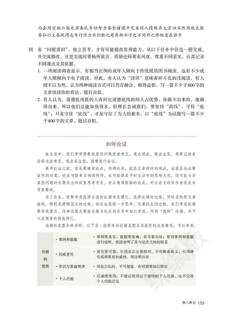高中必修下册语文_教资初高中_教资面试2025教资面试备考资料合集_教资面试资料合集_3、教资面试资料包大全_45大圣中小幼面试资料包_高中_语文_高中语文电子课本