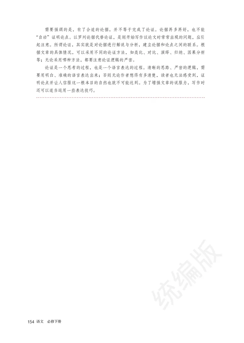 高中必修下册语文_教资初高中_教资面试2025教资面试备考资料合集_教资面试资料合集_3、教资面试资料包大全_45大圣中小幼面试资料包_高中_语文_高中语文电子课本