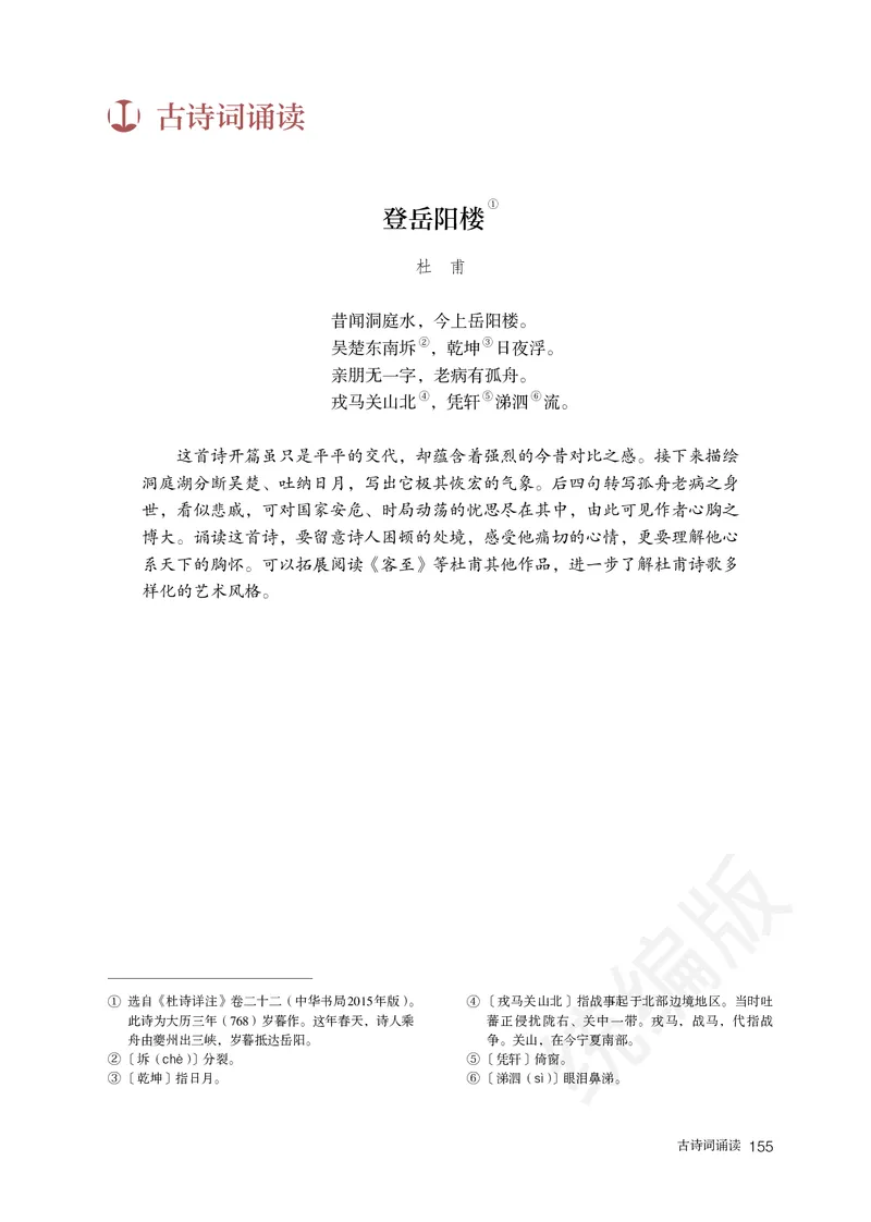 高中必修下册语文_教资初高中_教资面试2025教资面试备考资料合集_教资面试资料合集_3、教资面试资料包大全_45大圣中小幼面试资料包_高中_语文_高中语文电子课本