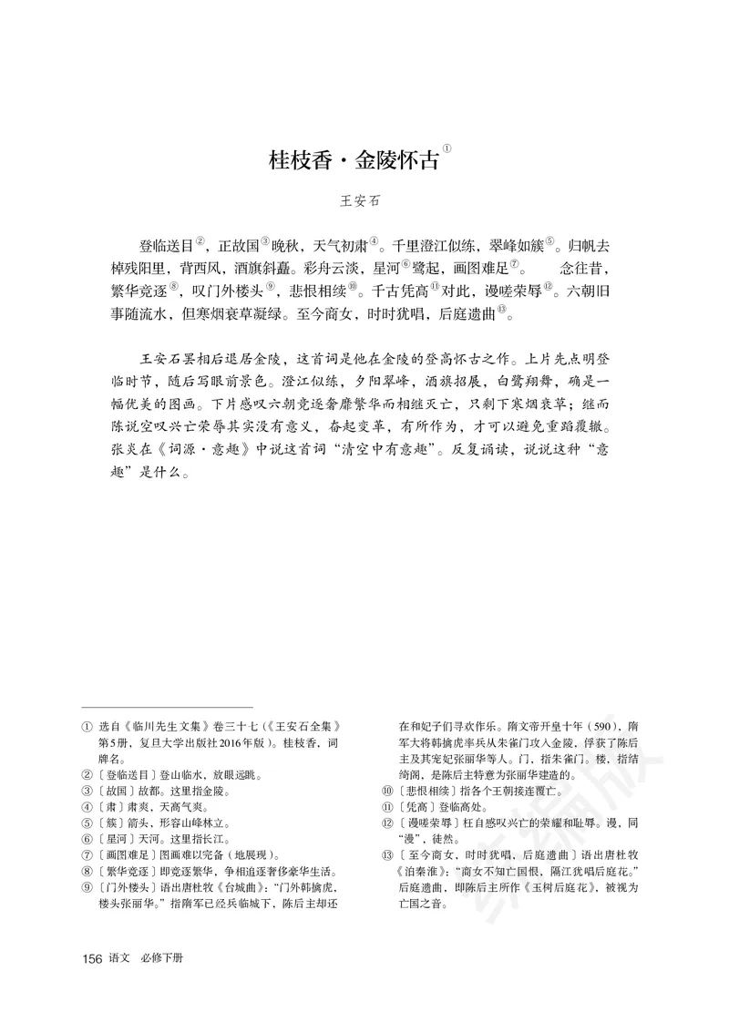 高中必修下册语文_教资初高中_教资面试2025教资面试备考资料合集_教资面试资料合集_3、教资面试资料包大全_45大圣中小幼面试资料包_高中_语文_高中语文电子课本
