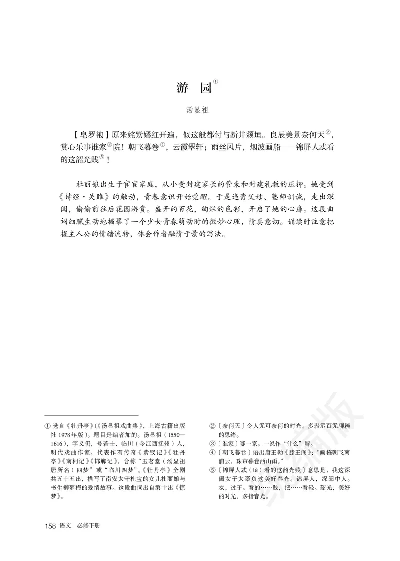 高中必修下册语文_教资初高中_教资面试2025教资面试备考资料合集_教资面试资料合集_3、教资面试资料包大全_45大圣中小幼面试资料包_高中_语文_高中语文电子课本