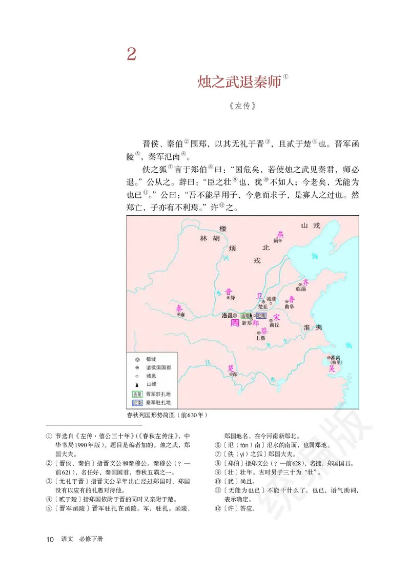 高中必修下册语文_教资初高中_教资面试2025教资面试备考资料合集_教资面试资料合集_3、教资面试资料包大全_45大圣中小幼面试资料包_高中_语文_高中语文电子课本