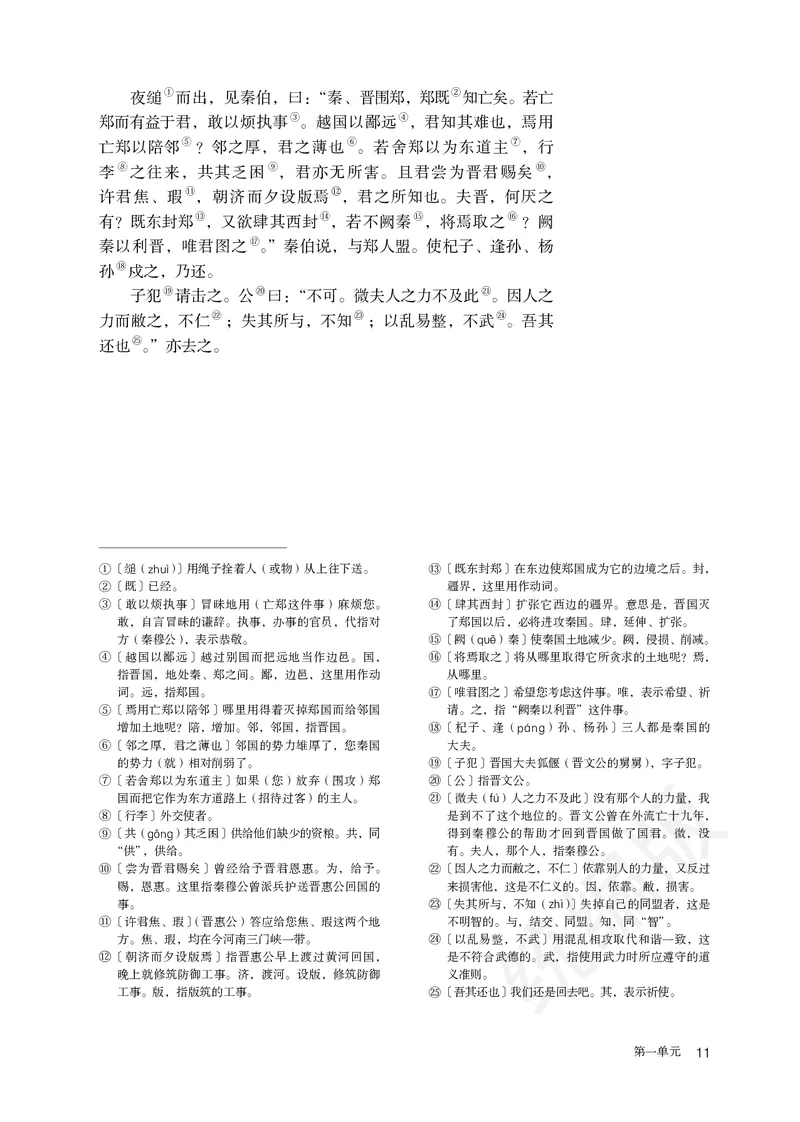 高中必修下册语文_教资初高中_教资面试2025教资面试备考资料合集_教资面试资料合集_3、教资面试资料包大全_45大圣中小幼面试资料包_高中_语文_高中语文电子课本