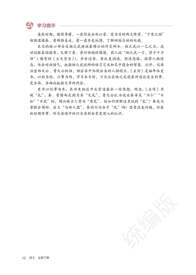 高中必修下册语文_教资初高中_教资面试2025教资面试备考资料合集_教资面试资料合集_3、教资面试资料包大全_45大圣中小幼面试资料包_高中_语文_高中语文电子课本