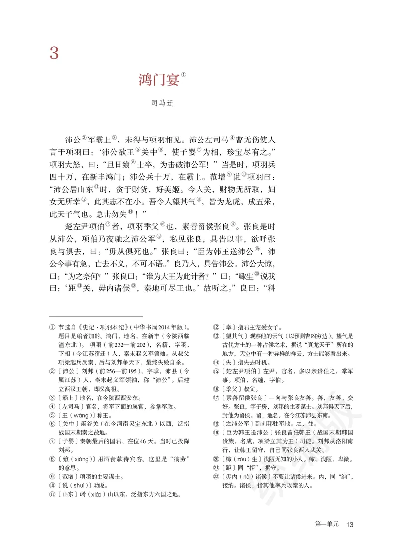 高中必修下册语文_教资初高中_教资面试2025教资面试备考资料合集_教资面试资料合集_3、教资面试资料包大全_45大圣中小幼面试资料包_高中_语文_高中语文电子课本