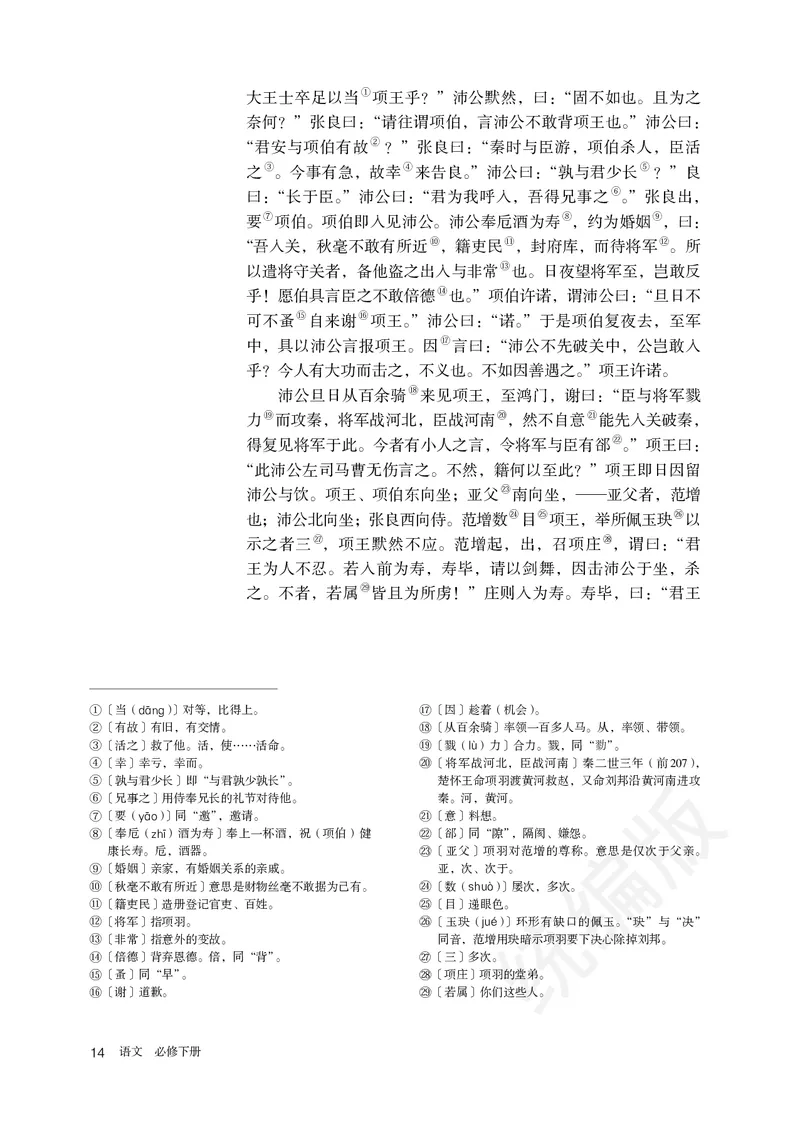 高中必修下册语文_教资初高中_教资面试2025教资面试备考资料合集_教资面试资料合集_3、教资面试资料包大全_45大圣中小幼面试资料包_高中_语文_高中语文电子课本