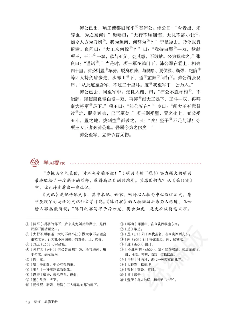 高中必修下册语文_教资初高中_教资面试2025教资面试备考资料合集_教资面试资料合集_3、教资面试资料包大全_45大圣中小幼面试资料包_高中_语文_高中语文电子课本