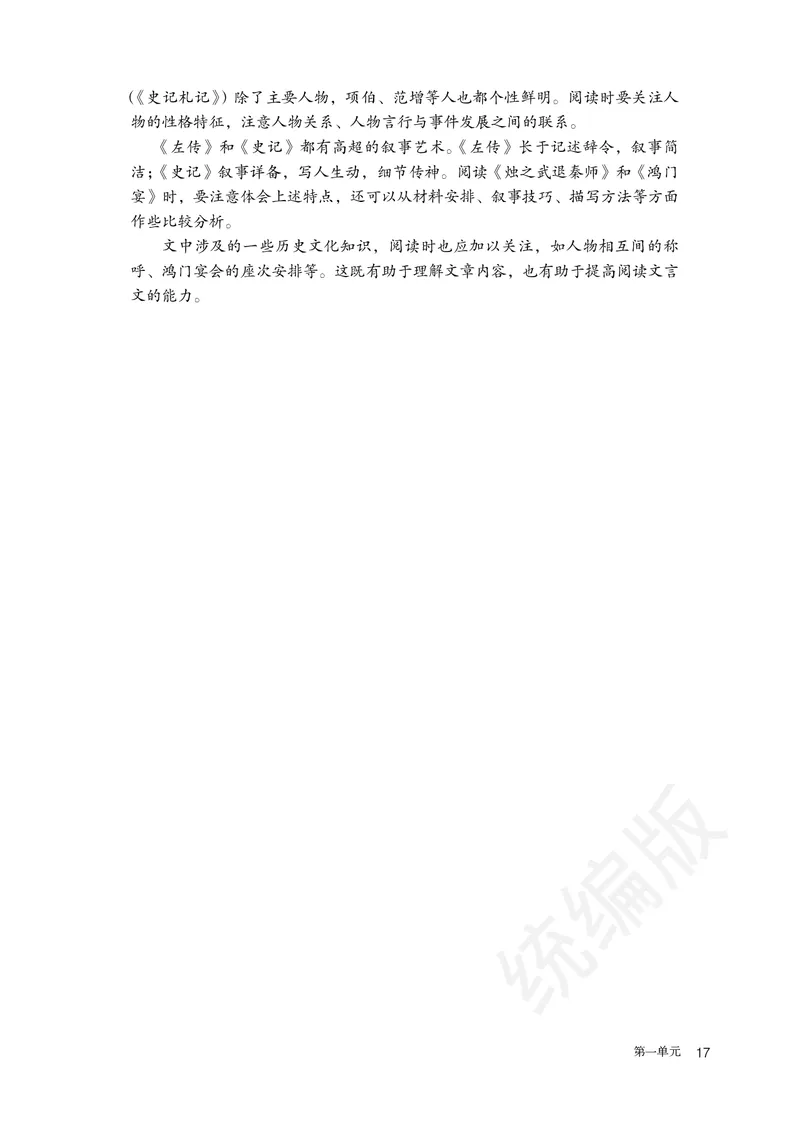高中必修下册语文_教资初高中_教资面试2025教资面试备考资料合集_教资面试资料合集_3、教资面试资料包大全_45大圣中小幼面试资料包_高中_语文_高中语文电子课本