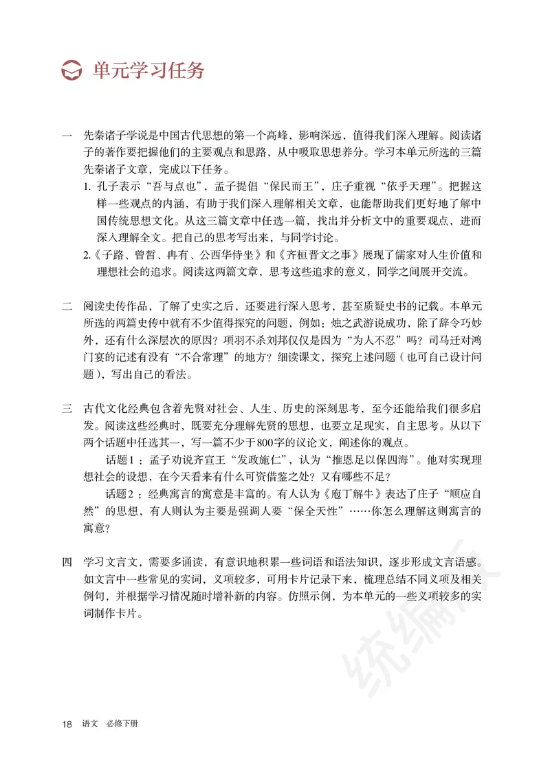 高中必修下册语文_教资初高中_教资面试2025教资面试备考资料合集_教资面试资料合集_3、教资面试资料包大全_45大圣中小幼面试资料包_高中_语文_高中语文电子课本