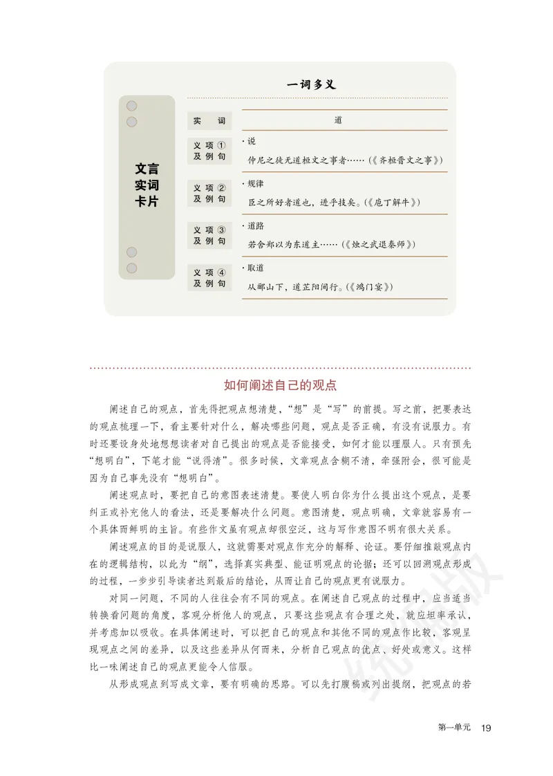 高中必修下册语文_教资初高中_教资面试2025教资面试备考资料合集_教资面试资料合集_3、教资面试资料包大全_45大圣中小幼面试资料包_高中_语文_高中语文电子课本