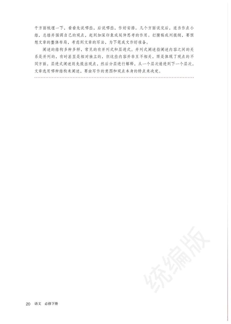 高中必修下册语文_教资初高中_教资面试2025教资面试备考资料合集_教资面试资料合集_3、教资面试资料包大全_45大圣中小幼面试资料包_高中_语文_高中语文电子课本