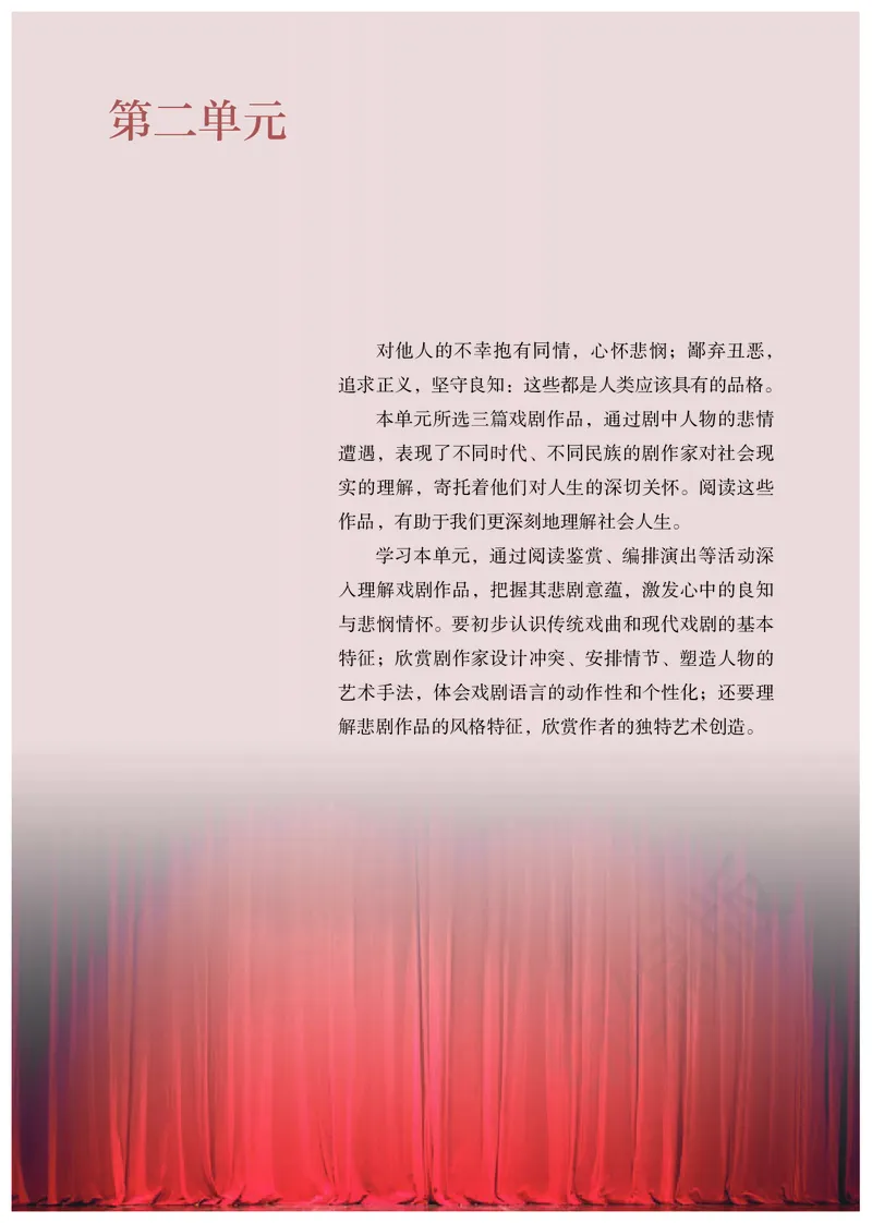 高中必修下册语文_教资初高中_教资面试2025教资面试备考资料合集_教资面试资料合集_3、教资面试资料包大全_45大圣中小幼面试资料包_高中_语文_高中语文电子课本