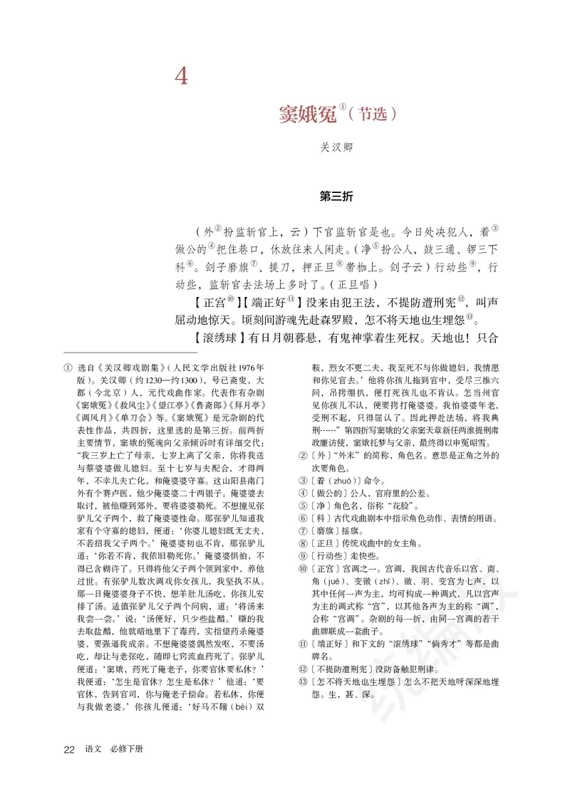 高中必修下册语文_教资初高中_教资面试2025教资面试备考资料合集_教资面试资料合集_3、教资面试资料包大全_45大圣中小幼面试资料包_高中_语文_高中语文电子课本