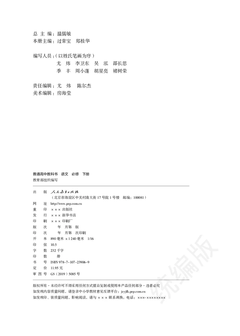 高中必修下册语文_教资初高中_教资面试2025教资面试备考资料合集_教资面试资料合集_3、教资面试资料包大全_45大圣中小幼面试资料包_高中_语文_高中语文电子课本