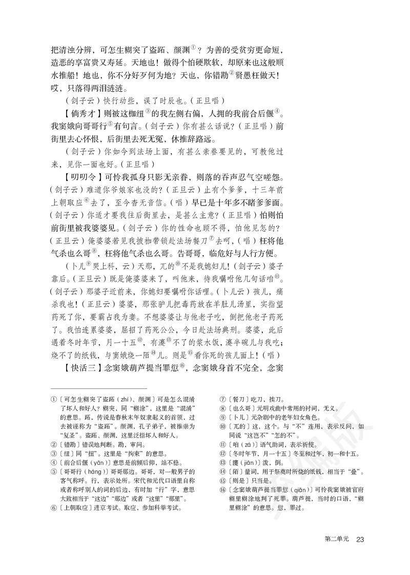 高中必修下册语文_教资初高中_教资面试2025教资面试备考资料合集_教资面试资料合集_3、教资面试资料包大全_45大圣中小幼面试资料包_高中_语文_高中语文电子课本