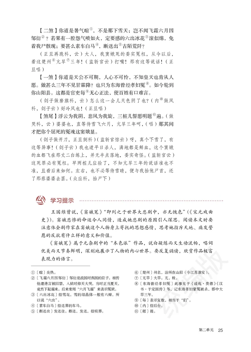 高中必修下册语文_教资初高中_教资面试2025教资面试备考资料合集_教资面试资料合集_3、教资面试资料包大全_45大圣中小幼面试资料包_高中_语文_高中语文电子课本