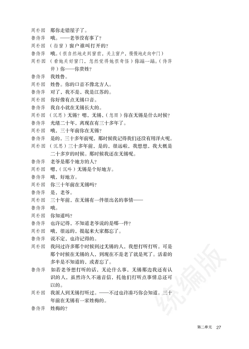 高中必修下册语文_教资初高中_教资面试2025教资面试备考资料合集_教资面试资料合集_3、教资面试资料包大全_45大圣中小幼面试资料包_高中_语文_高中语文电子课本