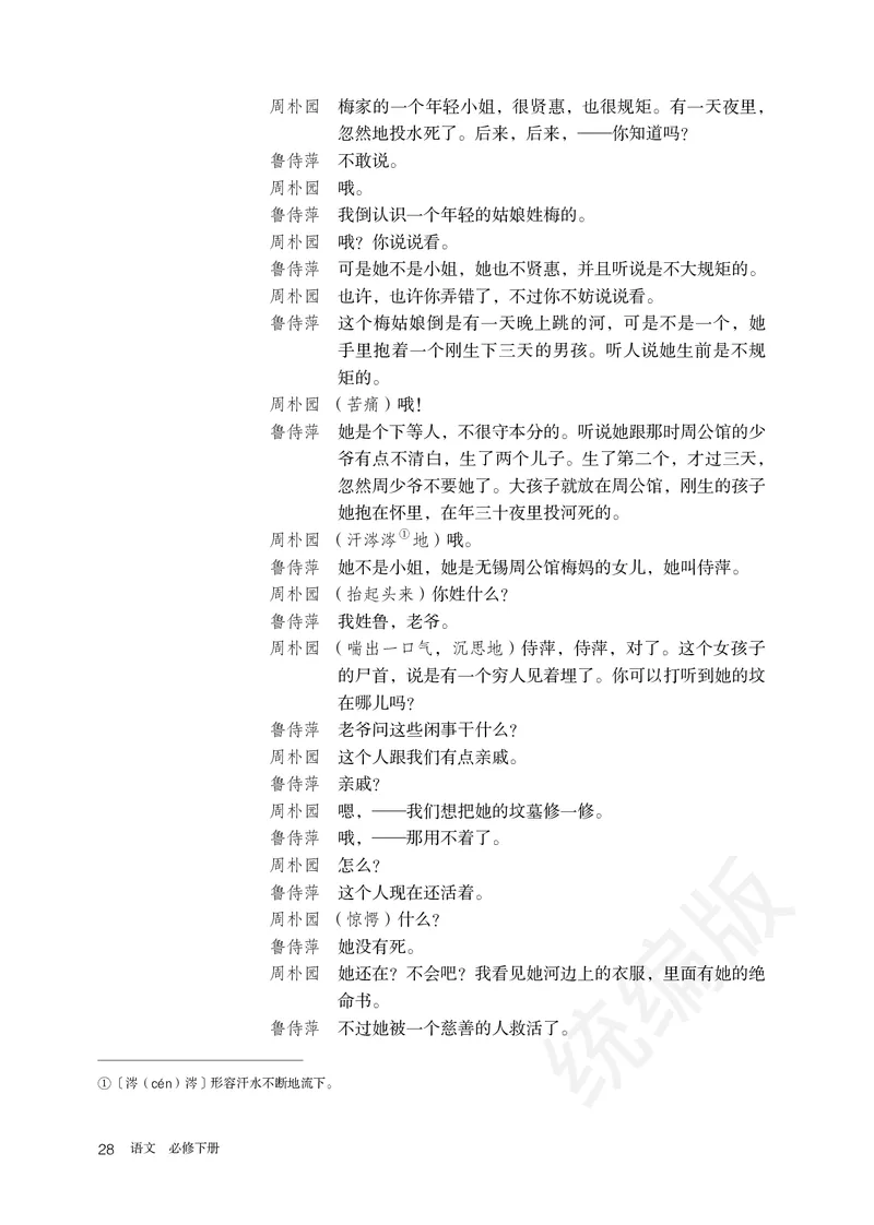 高中必修下册语文_教资初高中_教资面试2025教资面试备考资料合集_教资面试资料合集_3、教资面试资料包大全_45大圣中小幼面试资料包_高中_语文_高中语文电子课本