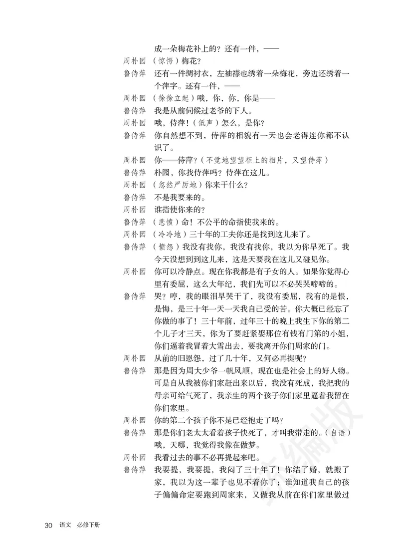 高中必修下册语文_教资初高中_教资面试2025教资面试备考资料合集_教资面试资料合集_3、教资面试资料包大全_45大圣中小幼面试资料包_高中_语文_高中语文电子课本