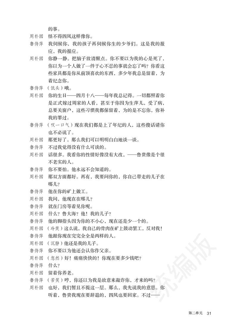 高中必修下册语文_教资初高中_教资面试2025教资面试备考资料合集_教资面试资料合集_3、教资面试资料包大全_45大圣中小幼面试资料包_高中_语文_高中语文电子课本