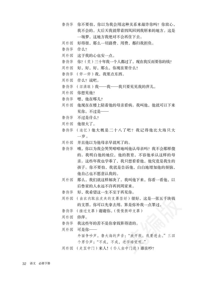 高中必修下册语文_教资初高中_教资面试2025教资面试备考资料合集_教资面试资料合集_3、教资面试资料包大全_45大圣中小幼面试资料包_高中_语文_高中语文电子课本