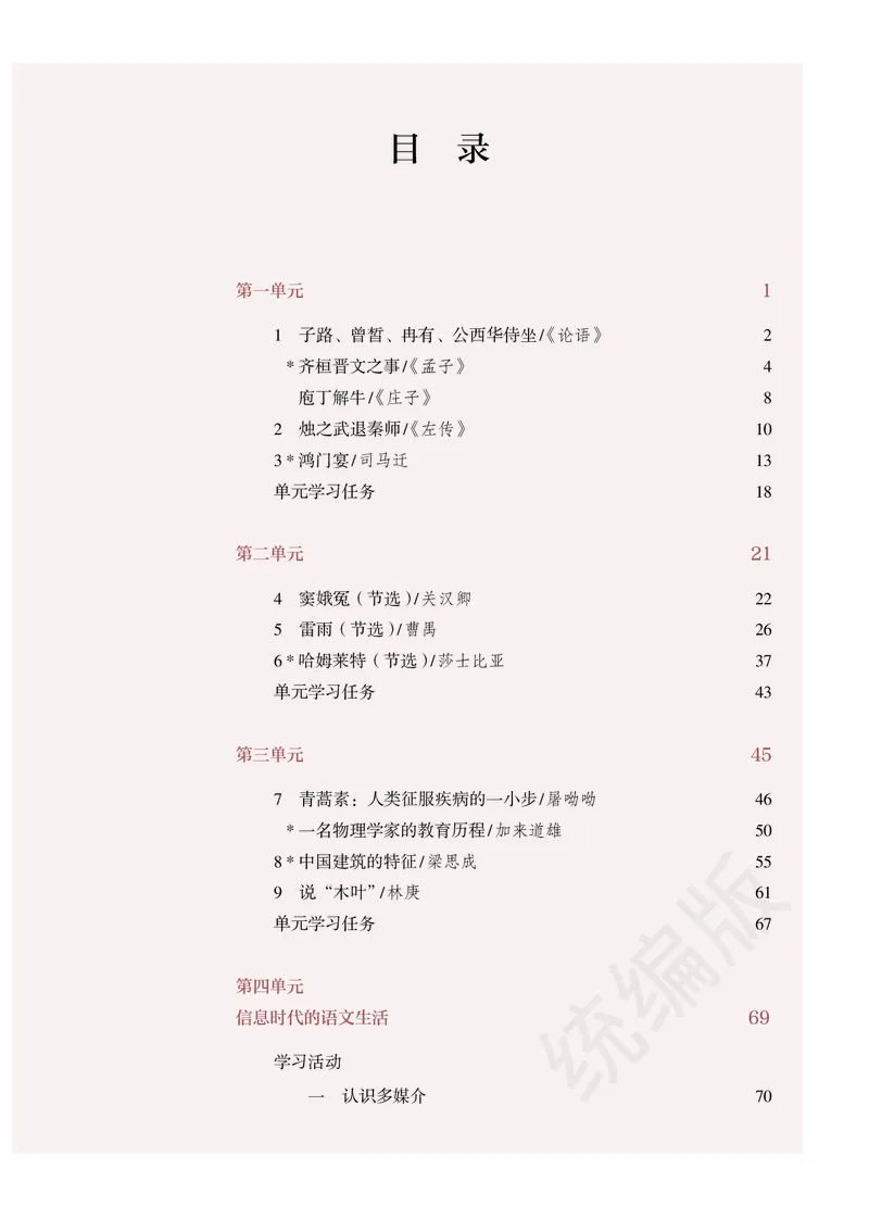 高中必修下册语文_教资初高中_教资面试2025教资面试备考资料合集_教资面试资料合集_3、教资面试资料包大全_45大圣中小幼面试资料包_高中_语文_高中语文电子课本