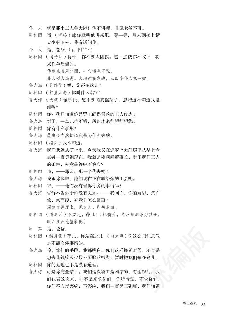 高中必修下册语文_教资初高中_教资面试2025教资面试备考资料合集_教资面试资料合集_3、教资面试资料包大全_45大圣中小幼面试资料包_高中_语文_高中语文电子课本