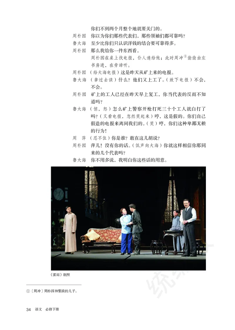 高中必修下册语文_教资初高中_教资面试2025教资面试备考资料合集_教资面试资料合集_3、教资面试资料包大全_45大圣中小幼面试资料包_高中_语文_高中语文电子课本