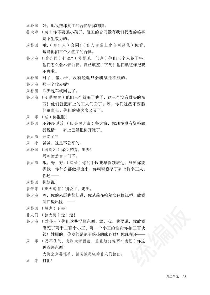 高中必修下册语文_教资初高中_教资面试2025教资面试备考资料合集_教资面试资料合集_3、教资面试资料包大全_45大圣中小幼面试资料包_高中_语文_高中语文电子课本