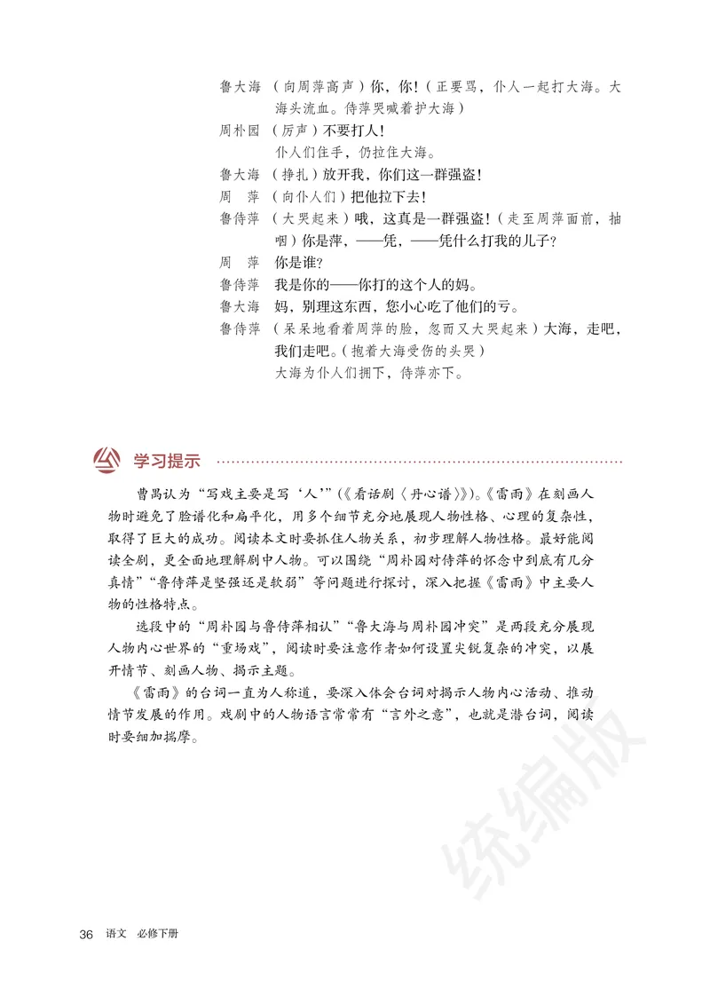 高中必修下册语文_教资初高中_教资面试2025教资面试备考资料合集_教资面试资料合集_3、教资面试资料包大全_45大圣中小幼面试资料包_高中_语文_高中语文电子课本