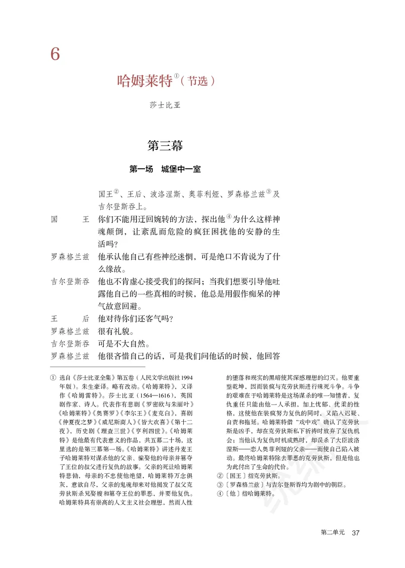 高中必修下册语文_教资初高中_教资面试2025教资面试备考资料合集_教资面试资料合集_3、教资面试资料包大全_45大圣中小幼面试资料包_高中_语文_高中语文电子课本