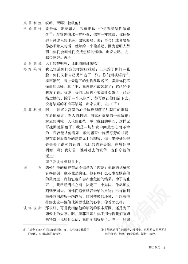 高中必修下册语文_教资初高中_教资面试2025教资面试备考资料合集_教资面试资料合集_3、教资面试资料包大全_45大圣中小幼面试资料包_高中_语文_高中语文电子课本