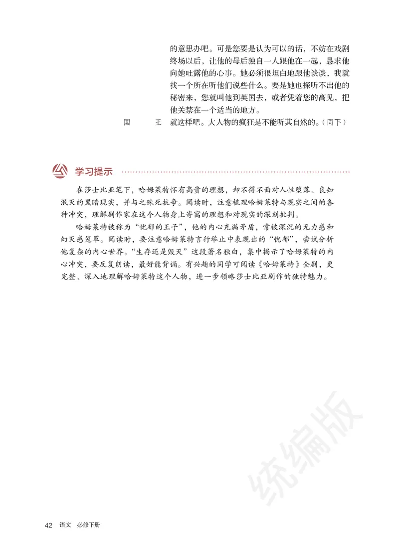 高中必修下册语文_教资初高中_教资面试2025教资面试备考资料合集_教资面试资料合集_3、教资面试资料包大全_45大圣中小幼面试资料包_高中_语文_高中语文电子课本