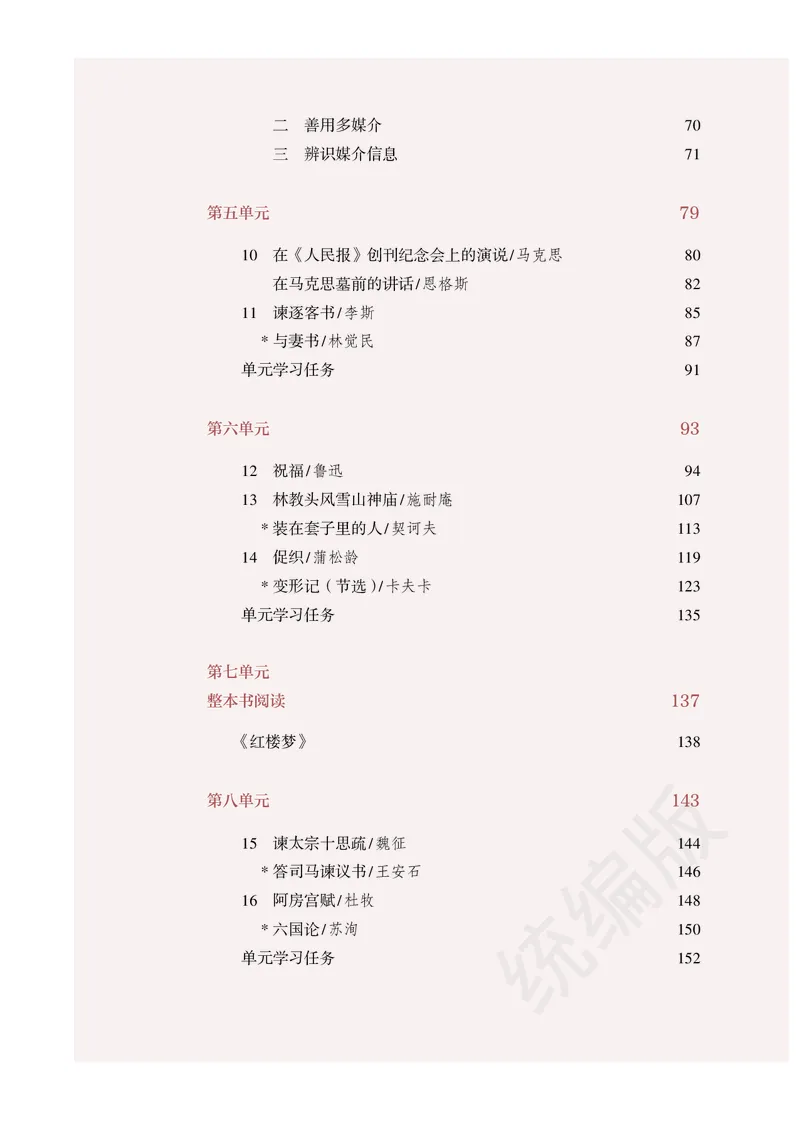 高中必修下册语文_教资初高中_教资面试2025教资面试备考资料合集_教资面试资料合集_3、教资面试资料包大全_45大圣中小幼面试资料包_高中_语文_高中语文电子课本