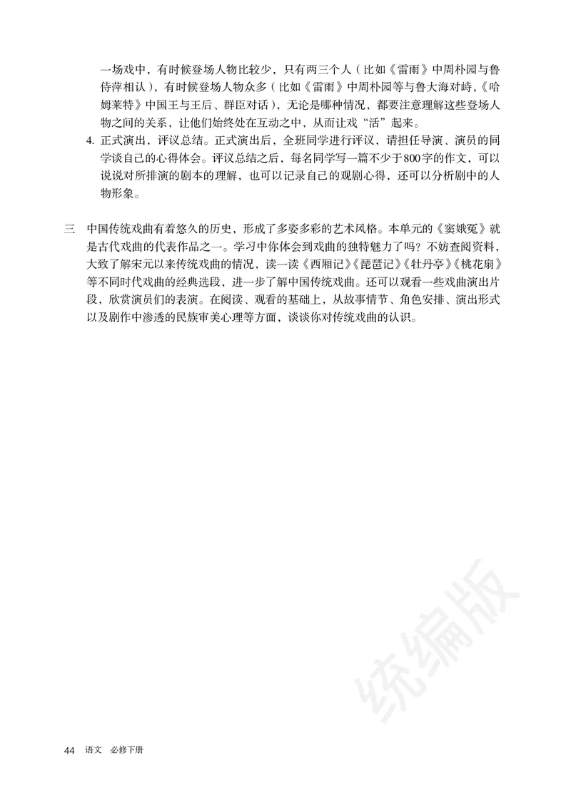 高中必修下册语文_教资初高中_教资面试2025教资面试备考资料合集_教资面试资料合集_3、教资面试资料包大全_45大圣中小幼面试资料包_高中_语文_高中语文电子课本