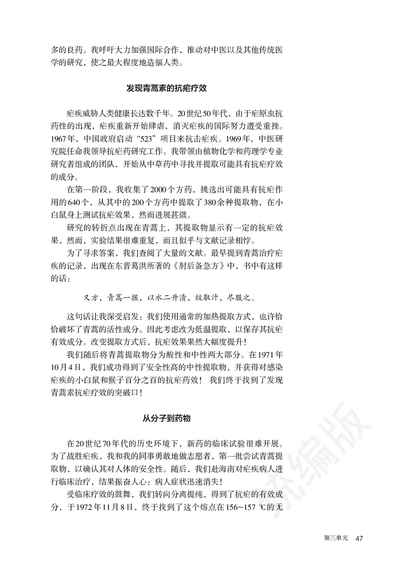 高中必修下册语文_教资初高中_教资面试2025教资面试备考资料合集_教资面试资料合集_3、教资面试资料包大全_45大圣中小幼面试资料包_高中_语文_高中语文电子课本