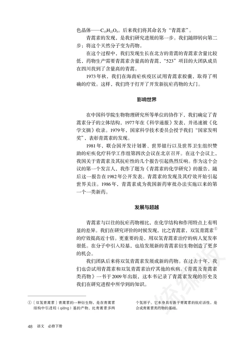 高中必修下册语文_教资初高中_教资面试2025教资面试备考资料合集_教资面试资料合集_3、教资面试资料包大全_45大圣中小幼面试资料包_高中_语文_高中语文电子课本